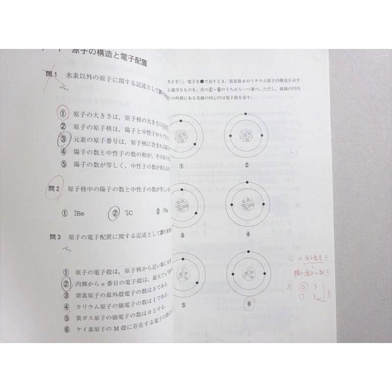 河合塾 共通テスト対策化学基礎/攻略化学基礎(予習テキスト) 2022 夏期
