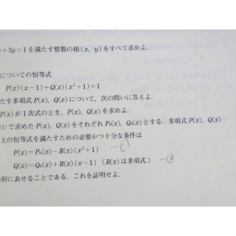 東進 テーマ別数学I・A/II・B Part1/2 通年セット 2015 計2冊 志田晶