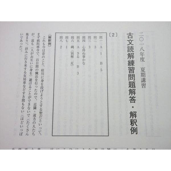 河合塾 古文読解 2018 夏期講習 中村博英 ☆ 005s0B : ブックス 河合塾 古文読解 2018 夏期講習 中村博英 ☆ 005s0B : ブックス