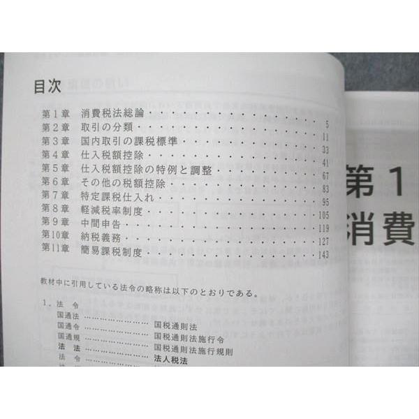 CPA会計学院 公認会計士講座 租税法 論文対策講義 高野レジュメ 消費