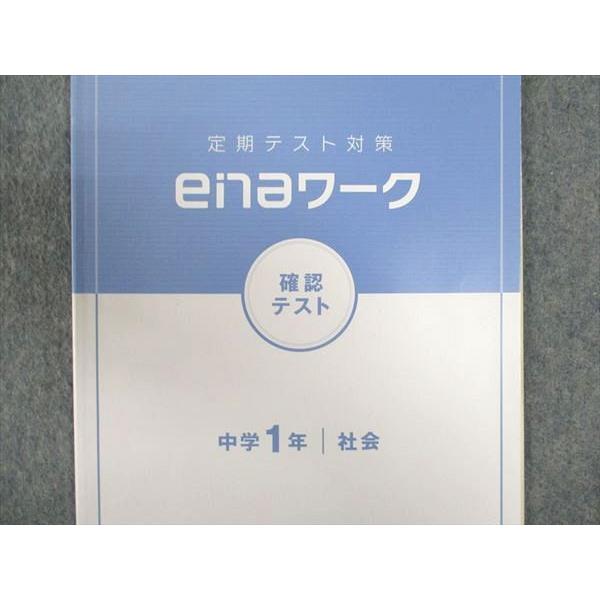 ena 中1年 ワーク 定期テスト対策 問題集 社会 ☆ 016S2B : ブックス 