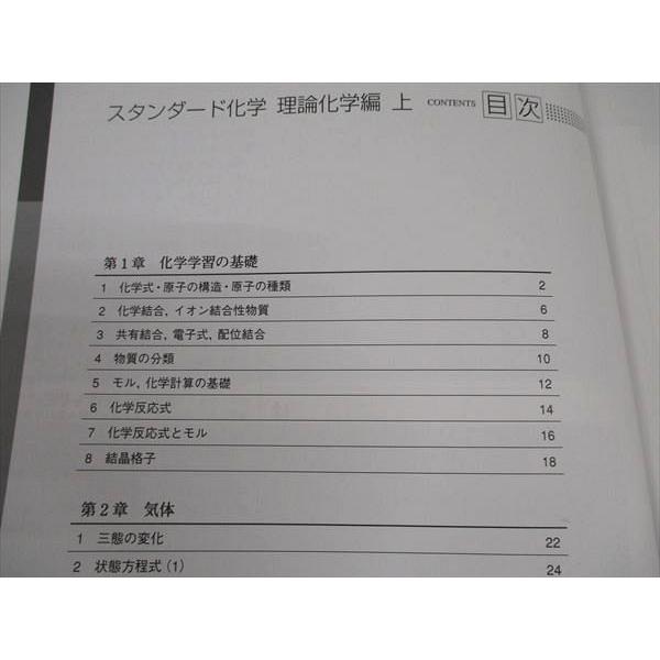 will スタンダード化学 理論化学編 上/下 2022 計2冊 藤田東幸