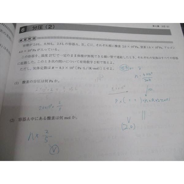 will スタンダード化学 理論化学編 上/下 2022 計2冊 藤田東幸