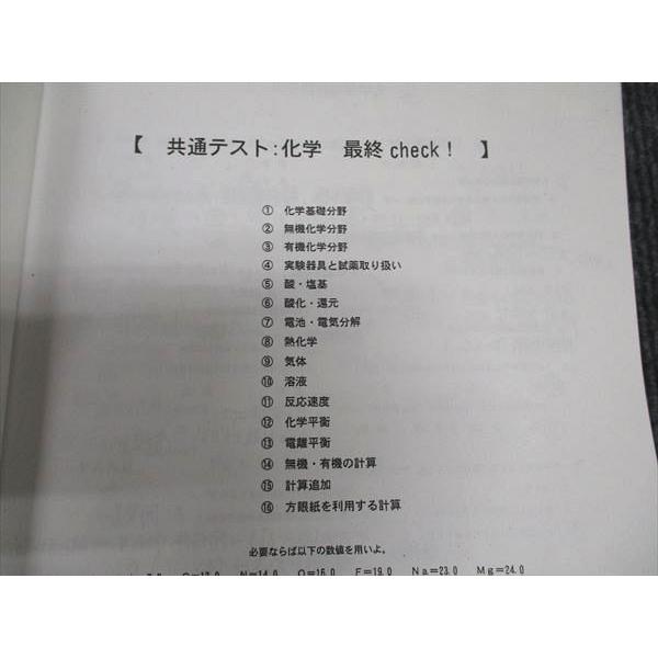 能開センター個別指導アクシス 高3難関理系化学 2023冬期テキスト