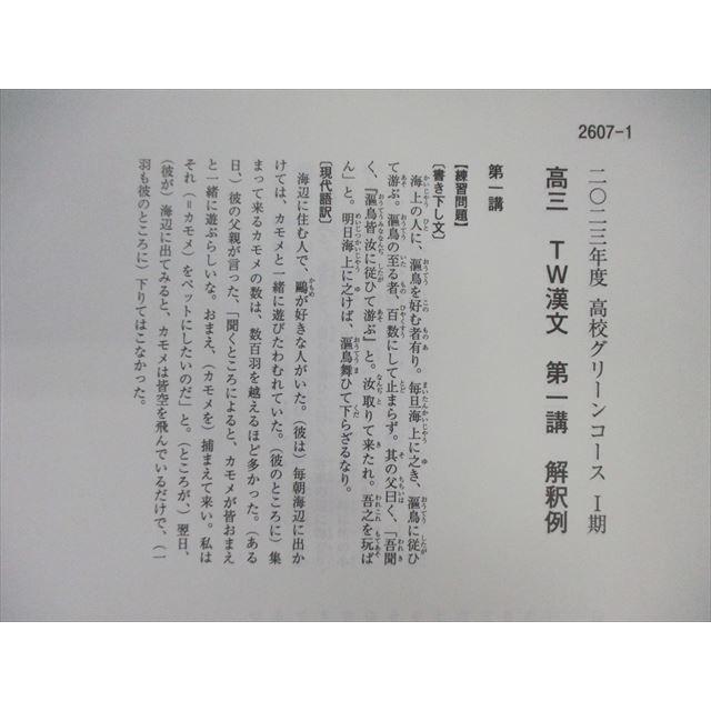 河合塾 早大・難関私大コース 高校グリーンコース テキスト通年セット