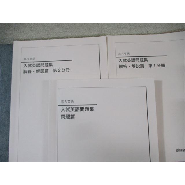 鉄緑会 英語テキスト通年セット 入試英語問題集/英文和訳など 鉄緑会 英語テキスト通年セット 入試英語問題集/英文和訳など
