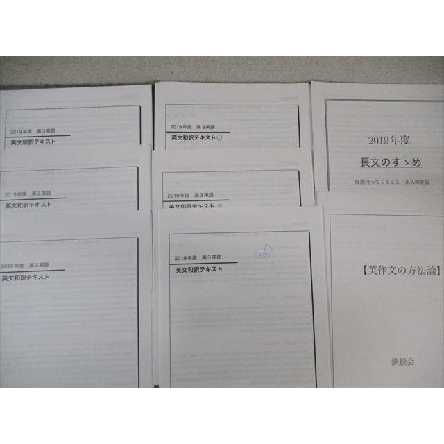 鉄緑会 英語テキスト通年セット 入試英語問題集/英文和訳など 鉄緑会 英語テキスト通年セット 入試英語問題集/英文和訳など