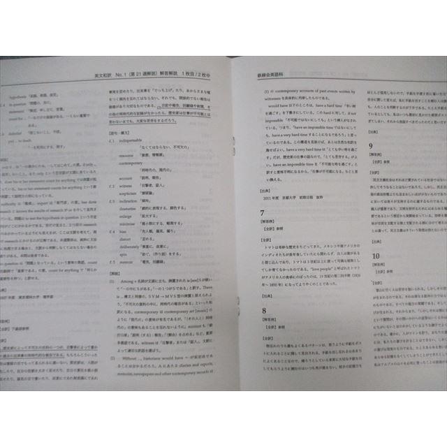 鉄緑会 英語テキスト通年セット 入試英語問題集/英文和訳など 鉄緑会 英語テキスト通年セット 入試英語問題集/英文和訳など