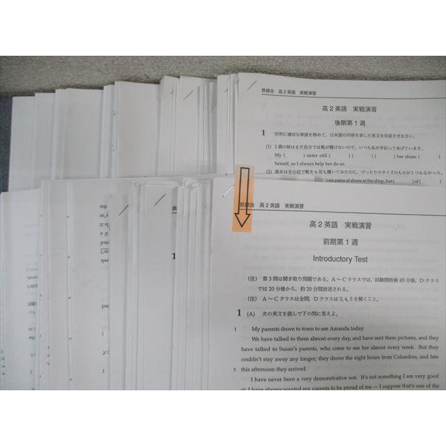 鉄緑会 高2 英語実戦講座/英文法問題 第1/2部 テキスト通年セット