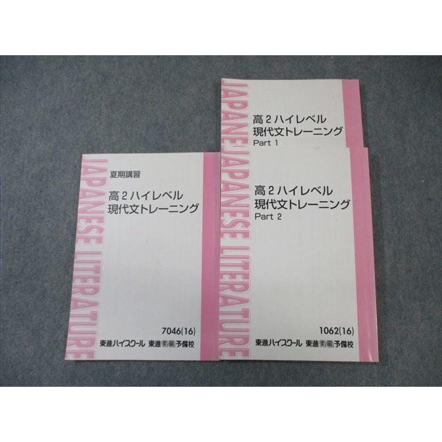 東進　現代文トレーニング DVD 10巻 東進 高2 ハイレベル現代文トレーニング Part1/2/夏期 テキスト通年