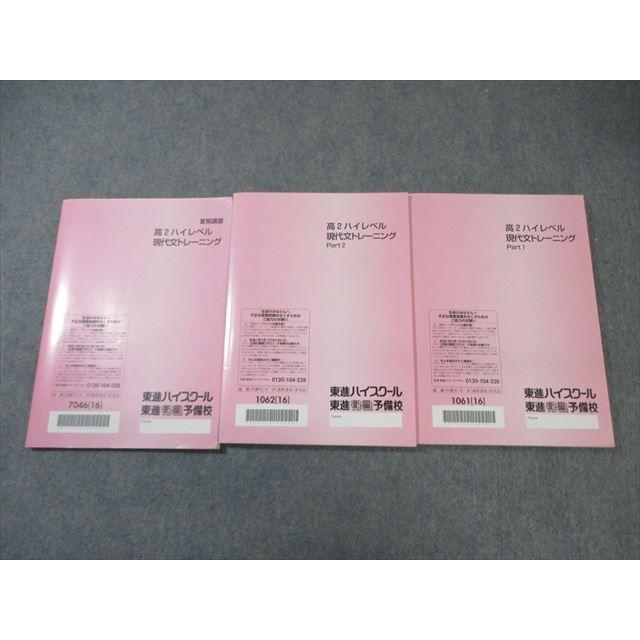 林修 現代文（東進ハイスクール）セット 東進 東大特進 現代文セット 林修先生 - メルカリ
