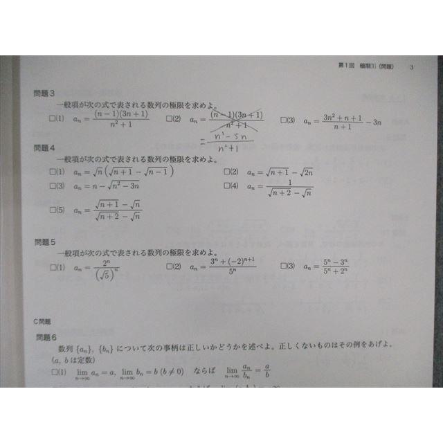 鉄緑会 高1 数学基礎講座III 問題集 状態良品 2021 ☆ 008s0D