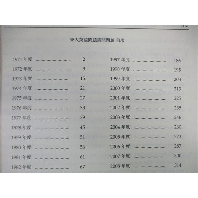 鉄緑会 東大英語問題集 状態良品 2023 ☆ 055M0D : ブックスドリーム