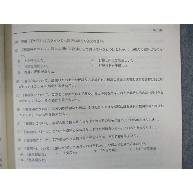鉄緑会 高2 世界史 練習問題集 第1/2部 テキスト通年セット 2022 計2冊
