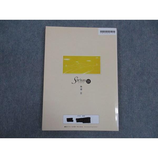 塾専用 中1/2 Sirius21 シリウス 地理II ☆ 012S5B : ブックスドリーム