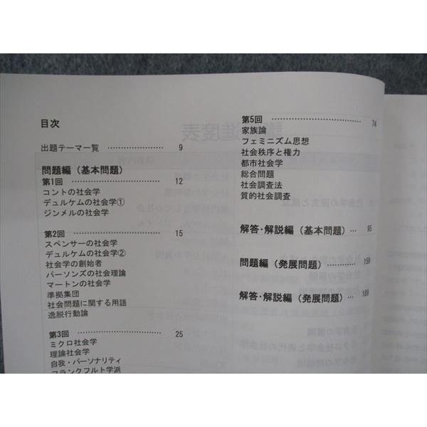 TAC 公務員講座 選択講義 社会学 問題集 2023年合格目標 未使用