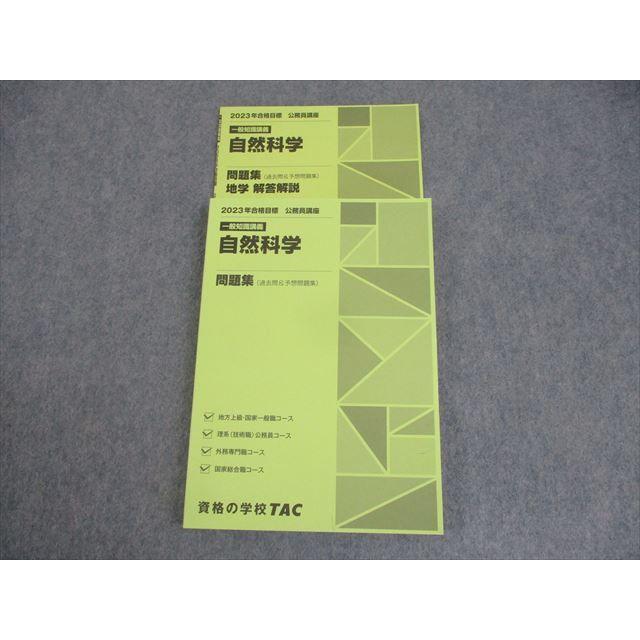 TAC 2023年合格目標 公務員 総合コース TAC 2023年合格目標 公務員