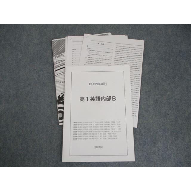 鉄緑会 高1英語内部B テキスト 2021 冬期 奥脇健太 ☆ 008m0D 鉄緑会 高1英語内部B テキスト 2021 冬期 奥脇健太 ☆ 008m0D