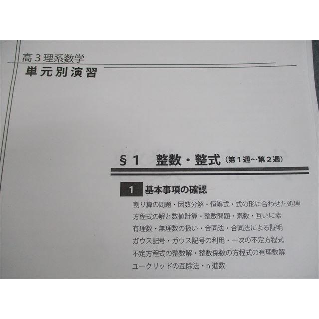 WO10-146 鉄緑会大阪校 高3理系数学 単元別演習 セクション1〜12 WO10-146 鉄緑会大阪校 高3理系数学 単元別演習 セクション1〜12