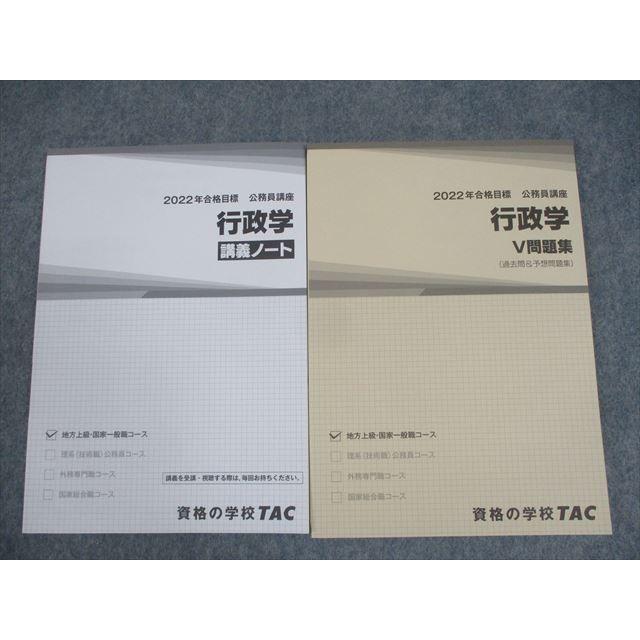2024年合格目標 TAC 公務員試験対策講座 教材 まとめ売り 2024年合格目標 TAC 公務員試験対策講座 教材 まとめ売り 2024年合格目標