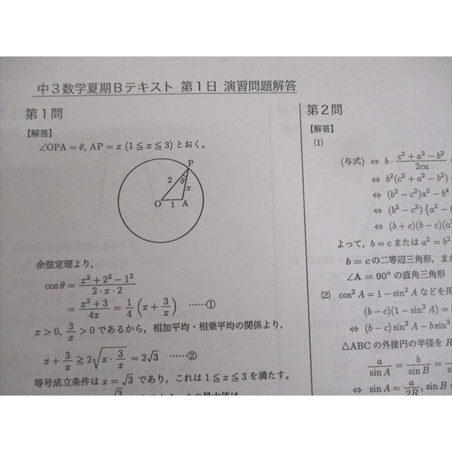 鉄緑会 中3 数学内部B テキスト 2020 夏期 ☆ 004s0D : ブックス 鉄緑会 中3 数学内部B テキスト 2020 夏期 ☆ 004s0D : ブックス