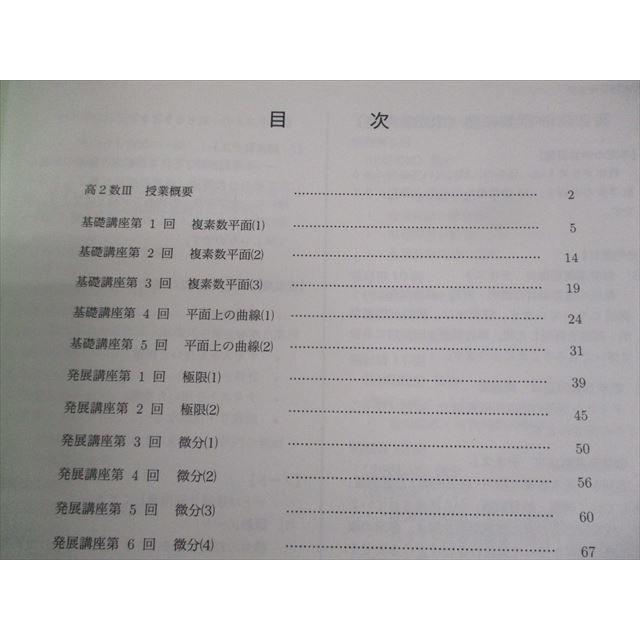 鉄緑会 高2数III 数学基礎・発展講座III/問題集 テキスト通年セット