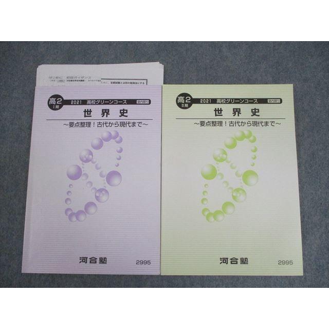 河合塾　世界史　テキスト 河合塾 早慶大コース 世界史テキスト通年セット 2023 計5冊 ☆ 050M0D