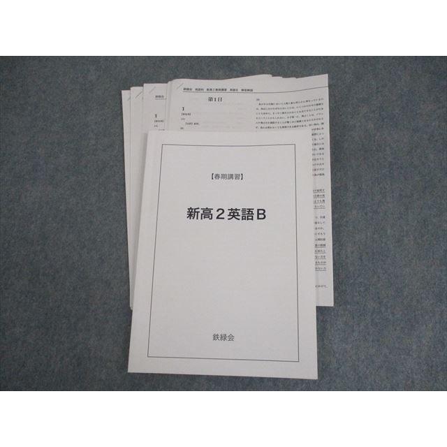 鉄緑会 新高2英語B テキスト 春期 ☆ 012m0D : ブックスドリーム 学参