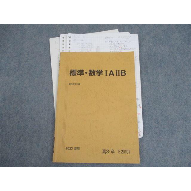 駿台 標準・数学IAIIB テキスト 2023 夏期 高村正樹 ☆ 007s0D