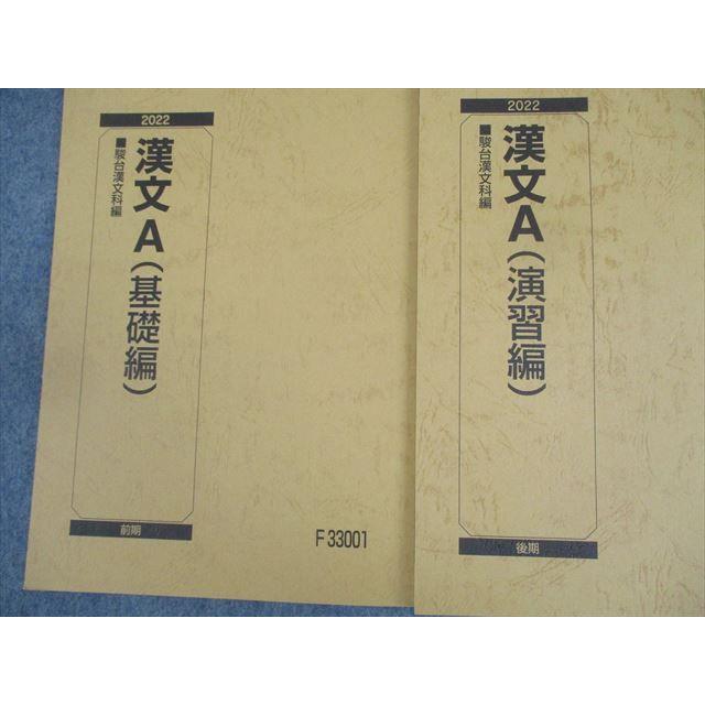 駿台 共通テスト現代文/漢文A(基礎/演習編)/古文(基幹・共通テスト対策