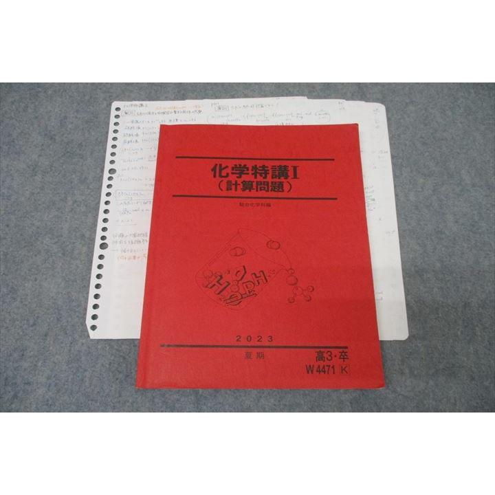 化学特講 I II セット 2023 夏期 駿台 化学特講I(計算問題) テキスト 2023 夏期 ☆ 021S0D : ブックス