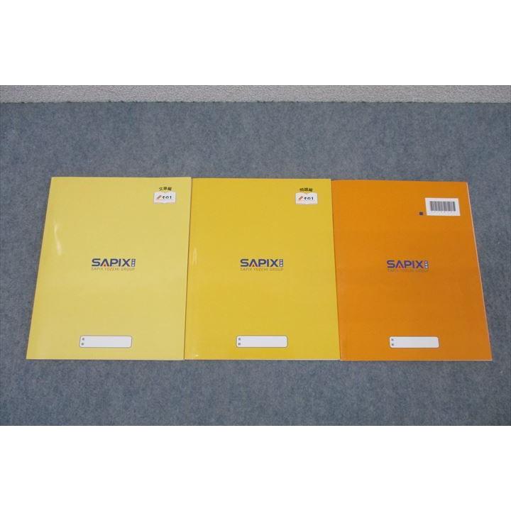 SAPIX サピックス 4年生 国語の要 その1 読解力 文章編/問題編/知識力