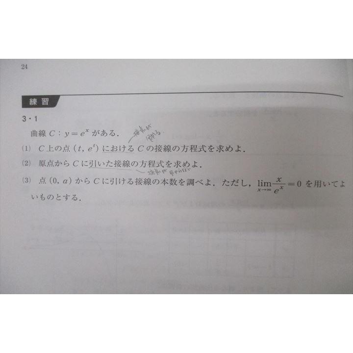 河合塾マナビス 数学演習III(レベル3・4) (1)/(2)/総合数学III(レベル4