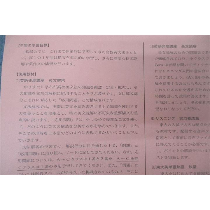 新品未使用！高1英語発展講座 テキストと問題集と英文解釈、英作文 鉄緑会 高1 英語発展講座 英文法問題/英文解釈・英作文 第1/2部 通年