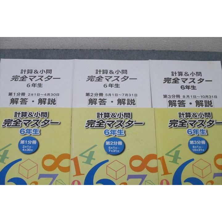 浜学園 6年生 算数 計算&小問 完全マスター 第1〜3分冊 浜学園 6年生 算数 計算&小問 完全マスター 第1〜3分冊