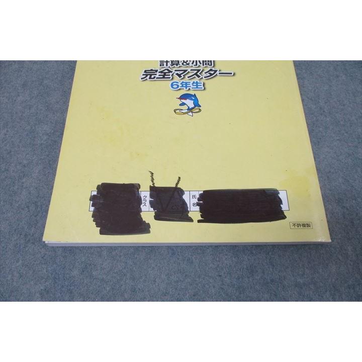 浜学園 6年生 算数 計算&小問 完全マスター 第1〜3分冊 浜学園 6年生 算数 計算&小問 完全マスター 第1〜3分冊