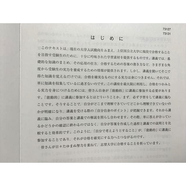 河合塾マナビス 国公立大英語読解総合（レベル4） 2021 前半/後半 計2
