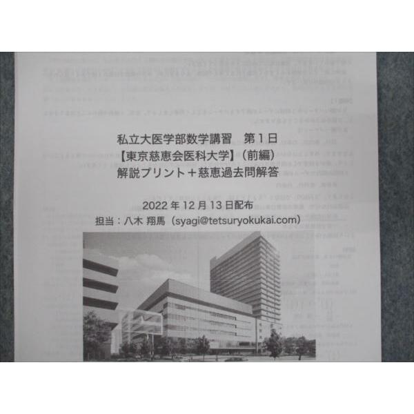 鉄緑会 私立大医学部数学 冬期 八木翔馬 ☆ 010s0D : ブックス 鉄緑会 私立大医学部数学 冬期 八木翔馬 ☆ 010s0D : ブックス
