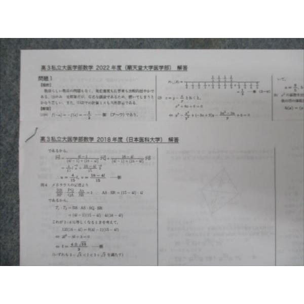 鉄緑会 私立大医学部数学 冬期 八木翔馬 ☆ 010s0D : ブックス 鉄緑会 私立大医学部数学 冬期 八木翔馬 ☆ 010s0D : ブックス