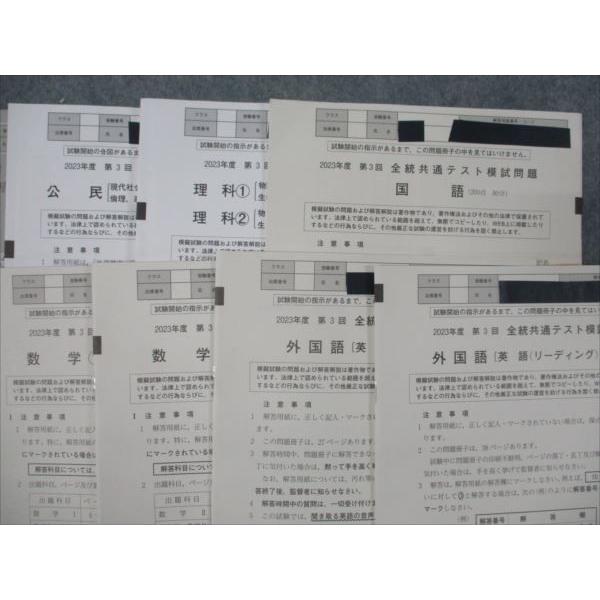 【新品未使用・ＡＮＴＥＮＮＡ付】 河合塾２０２３年度 第３回 全統共通テスト模試 河合塾 2023年度 第3回 全統共通テスト模擬問題 英語/数学/国語/理科