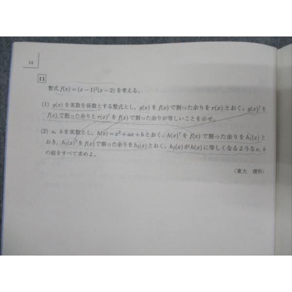 駿台 東大理系 数学研究ST 2023 後期 ☆ 006s0D : ブックスドリーム 学