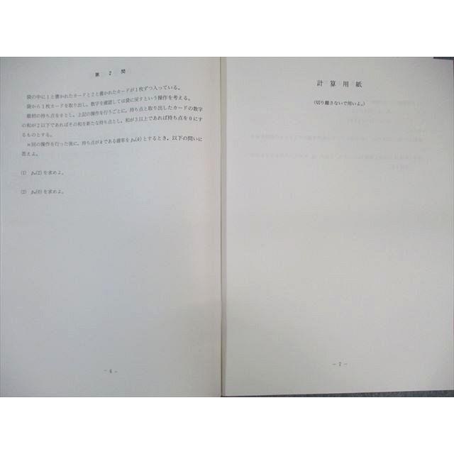 代々木ゼミナール 代ゼミ 第1回 東大入試プレ問題 2023年7月 未使用品