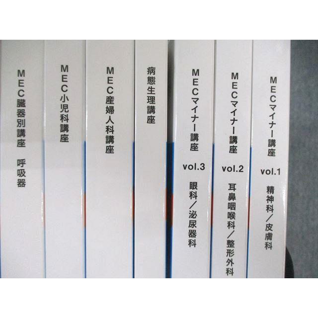 医師国家試験 MEC 臓器別講座 10冊セット 【公式通販】