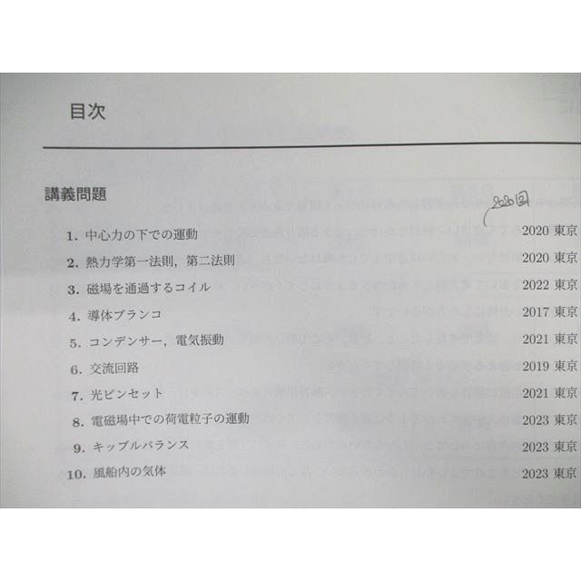 駿台 東大物理/プレ演習 資料集 2023 冬期/直前 計2冊 ☆ 018m0D