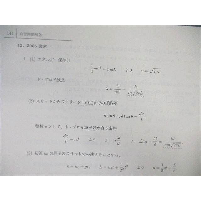 駿台 東京大学 東大物理/東大プレ物理演習 資料集【テスト2回分付き】 テキストセット 状態良2023 冬期/直前 2冊 025S0D 楽天市場】駿台 東京大学 東大物理/東大プレ物理演習 資料集