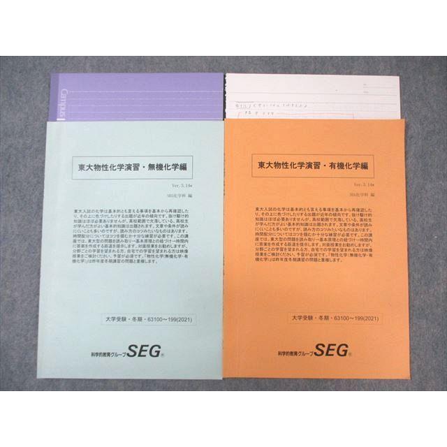 SEG 東大化学 SEG 東大化学 2025年最新】Yahoo!オークション -seg 参考書(大学