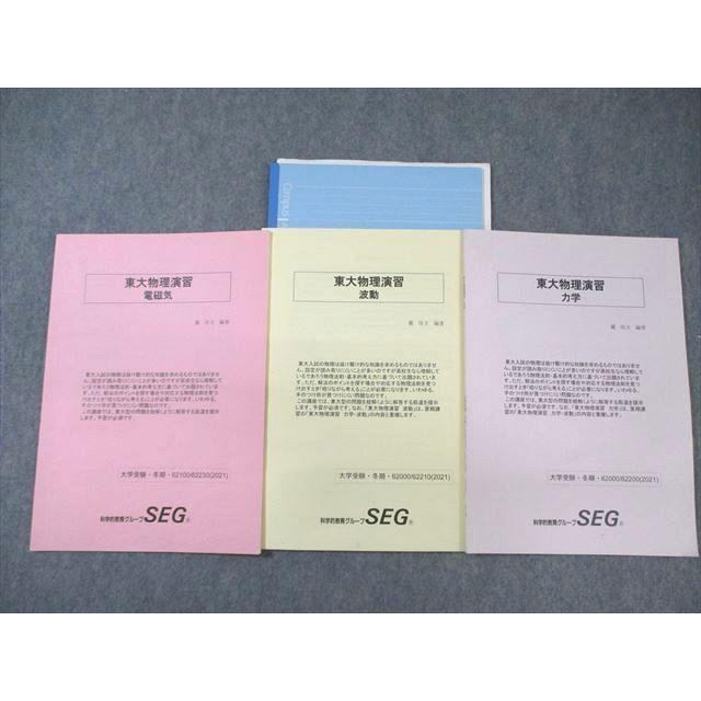 SEG(科学的教育グループ) 東大物理演習 波動/力学 2023 麓佳文 008s0D SEG(科学的教育グループ) 東大物理演習 波動/力学 2023 麓佳文 008s0D