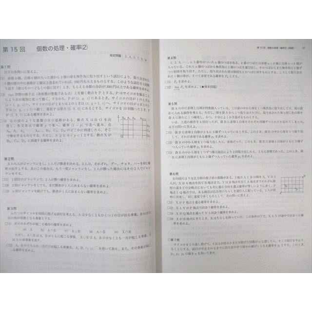 鉄緑会 入試数学問題集 第1/2部 テキスト通年セット 未使用品 2022 計2
