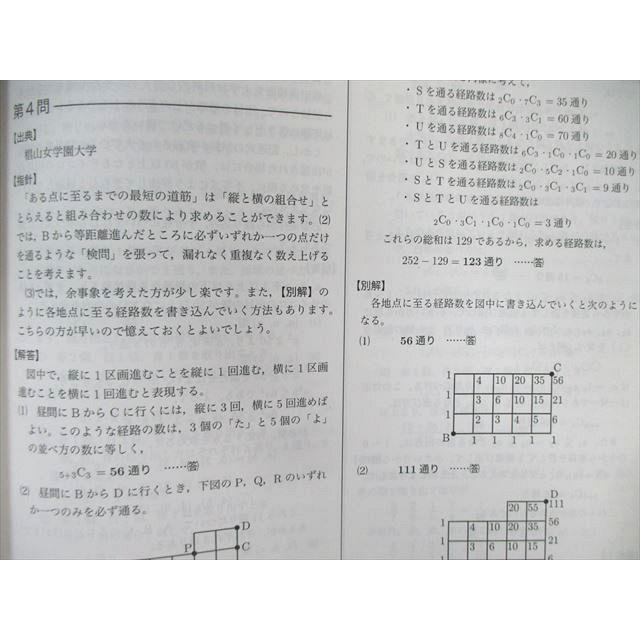 鉄緑会　中1 数学　通年セット 鉄緑会 入試数学問題集 第1/2部 通年セット 2024 計2冊 033M0Dの通販