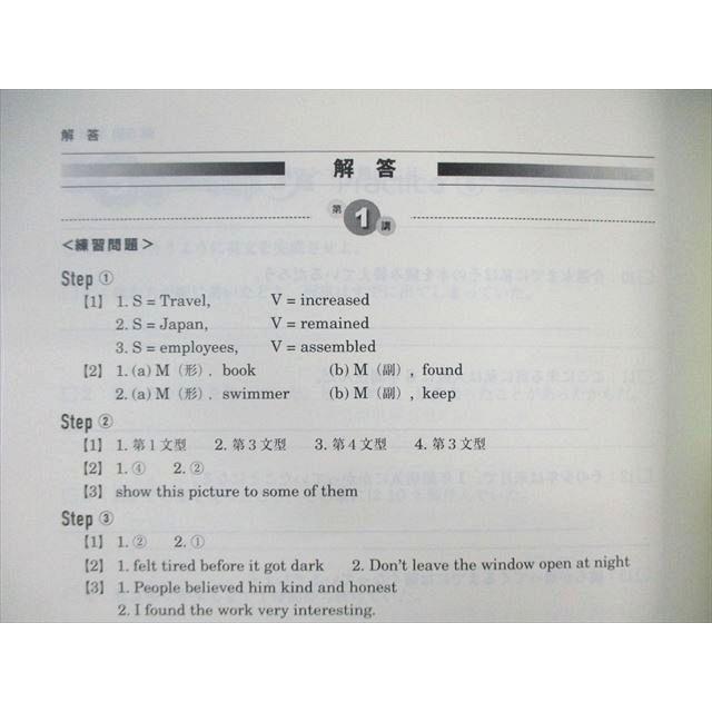 東進ハイスクール 新 難度別システム英語 文法編III Vol.1〜4 テキスト